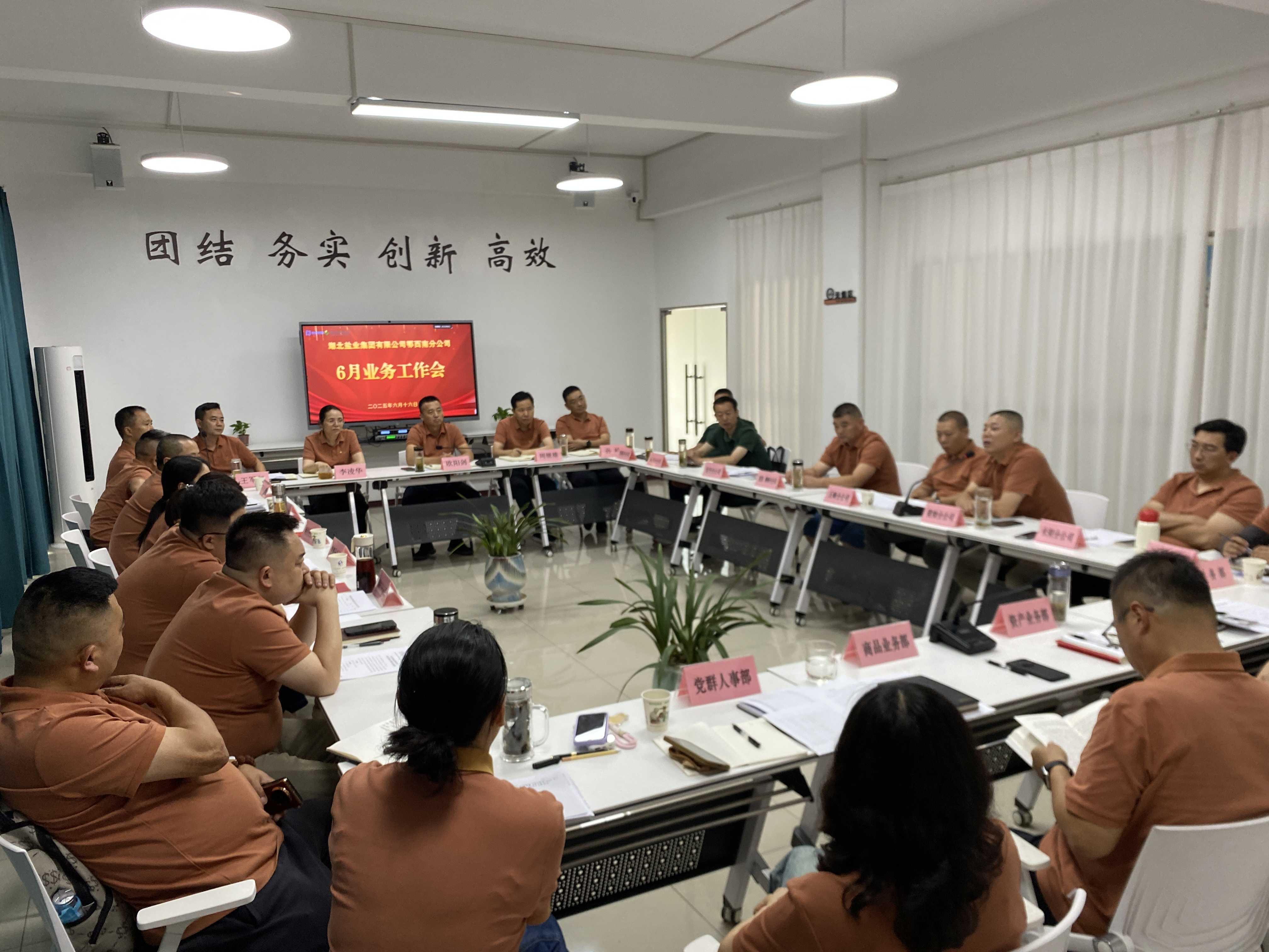 6月工作會(huì)照片.jpg